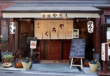 洋食やろく 本店